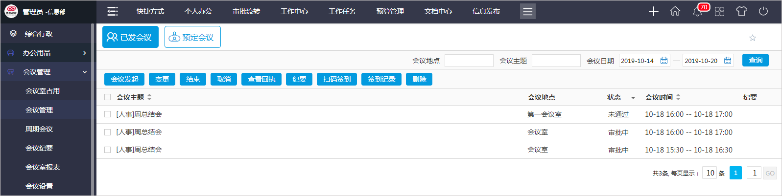 OA系统会议模块对高效组织管理的价值有哪些？