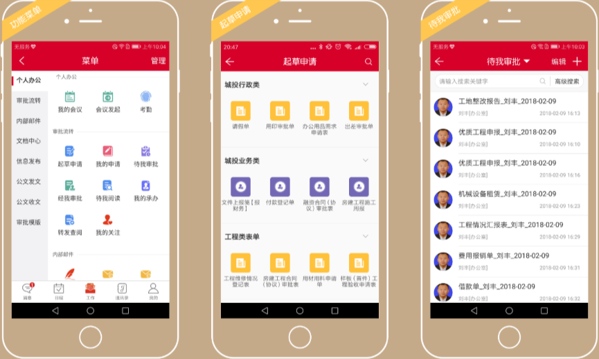 华天动力OA为公交集团打造可“行走”的OA系统