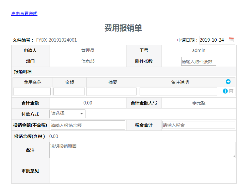 华天动力协同OA系统——大数据时代下中林控股集团的“稳固器