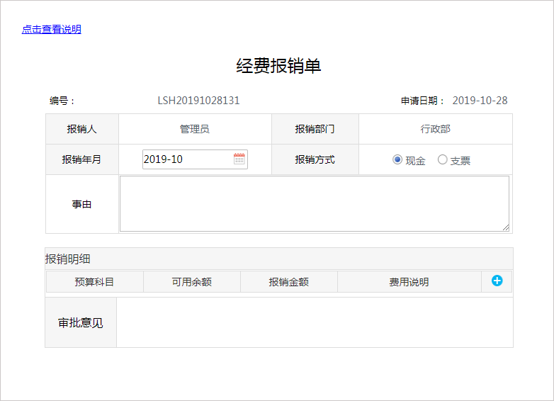 图解：手把手教您如何用OA系统做预算
