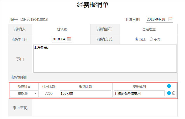 图解：手把手教您如何用OA系统做预算
