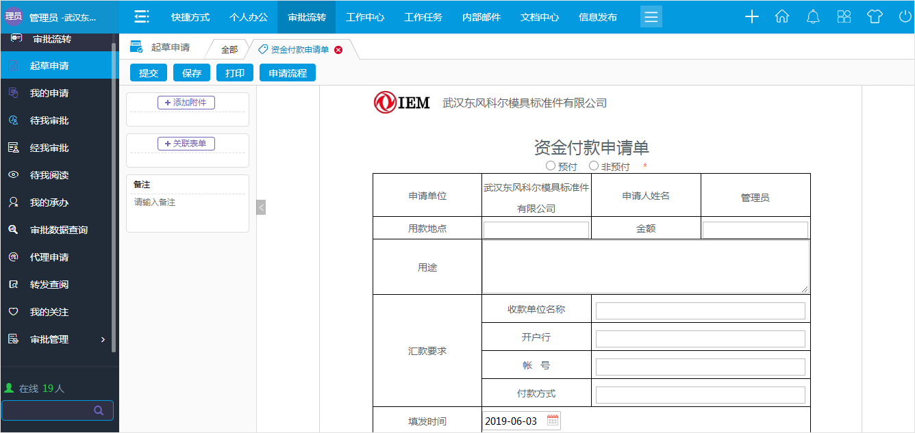如虎添翼，华天动力协同OA为东风科尔赋能智慧管理！