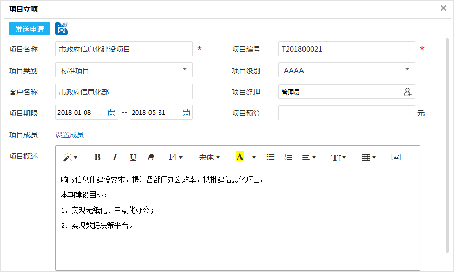 图解OA系统项目管理平台的实际管理价值