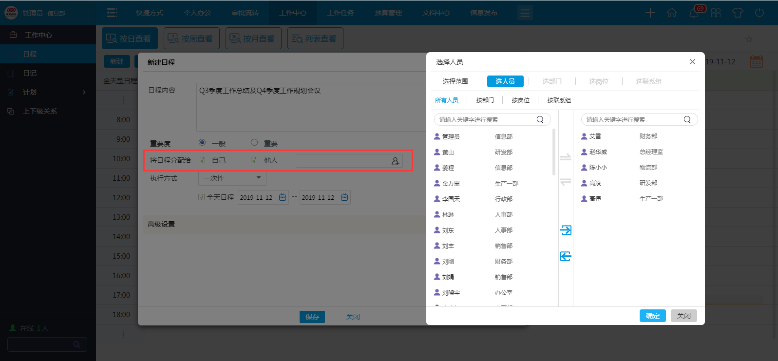 OA系统日程管理原来这么强大！