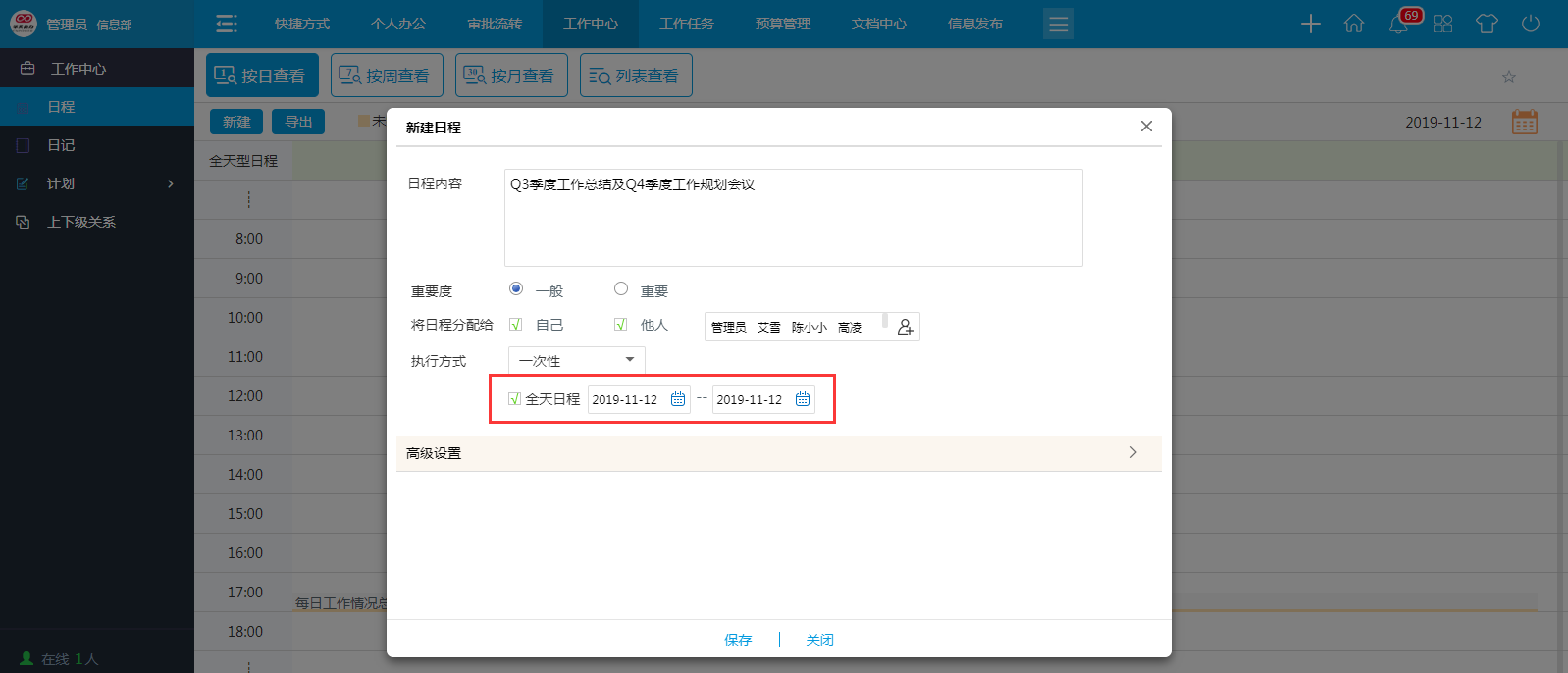 OA系统日程管理原来这么强大！