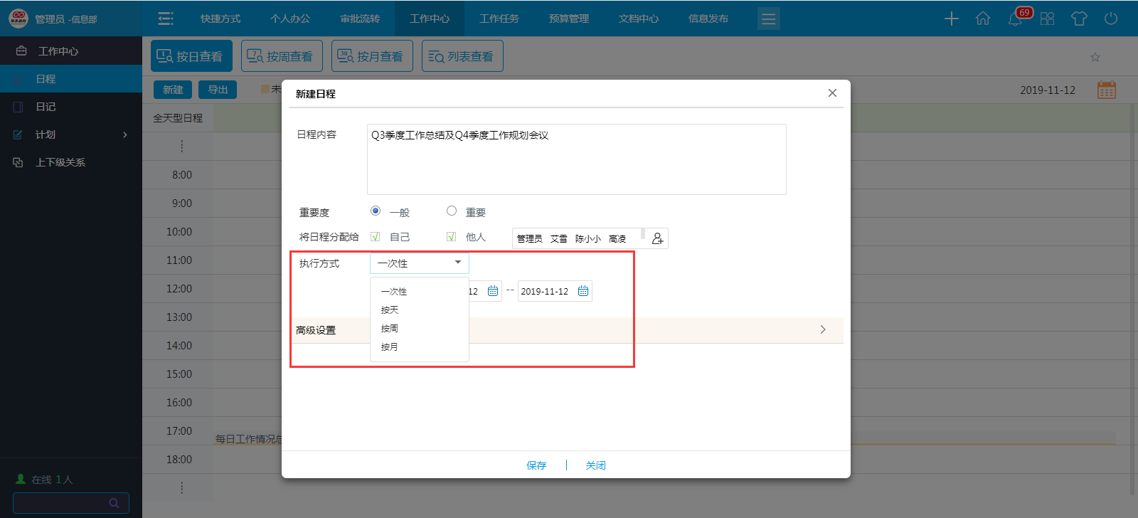 OA系统日程管理原来这么强大！