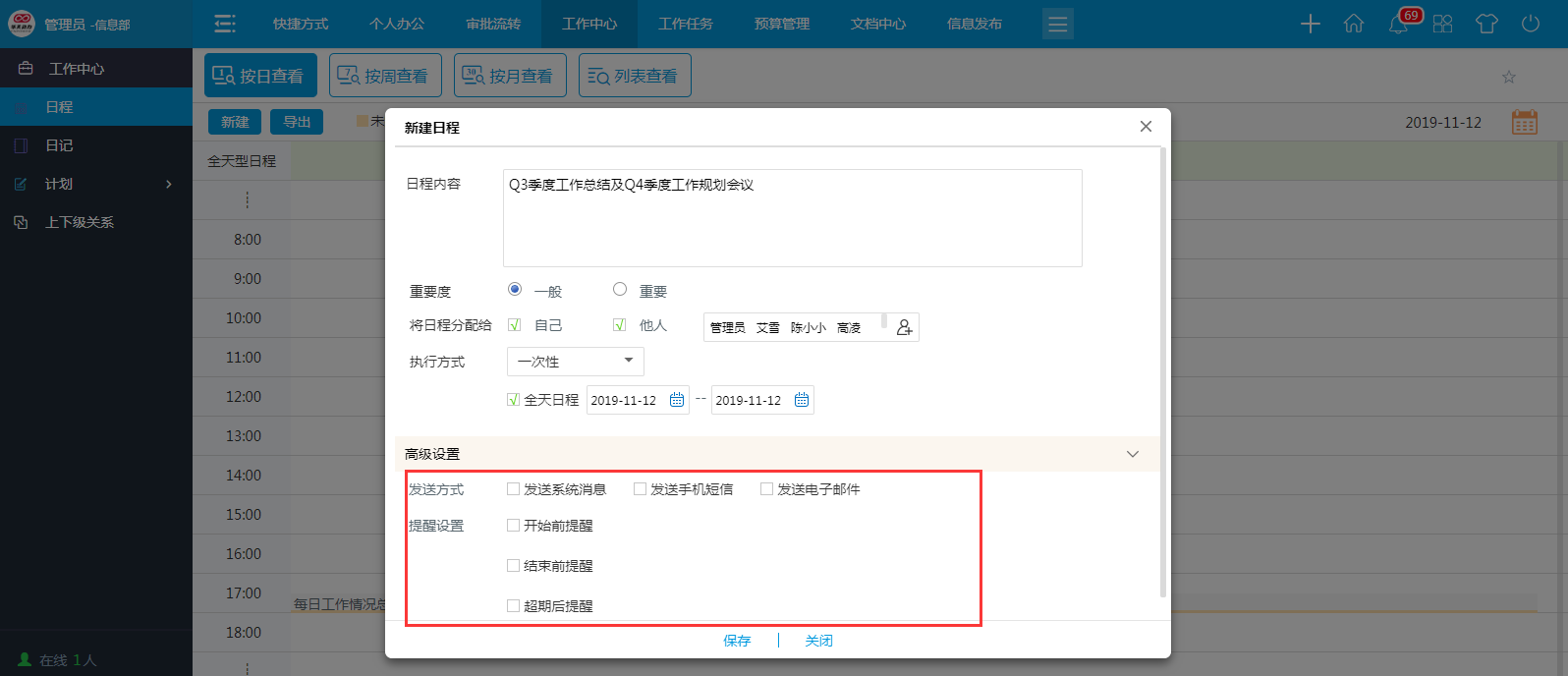 OA系统日程管理原来这么强大！