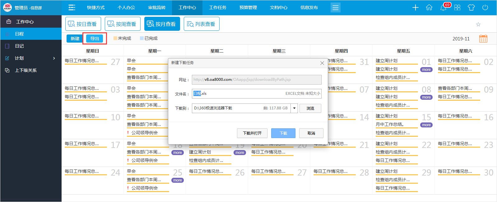 OA系统日程管理原来这么强大！
