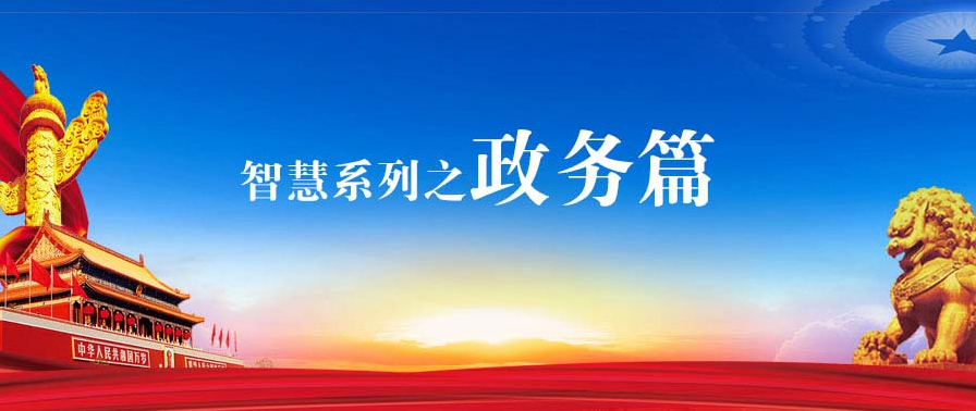 华天动力协同OA系统全面助力“便民”“便警”服务