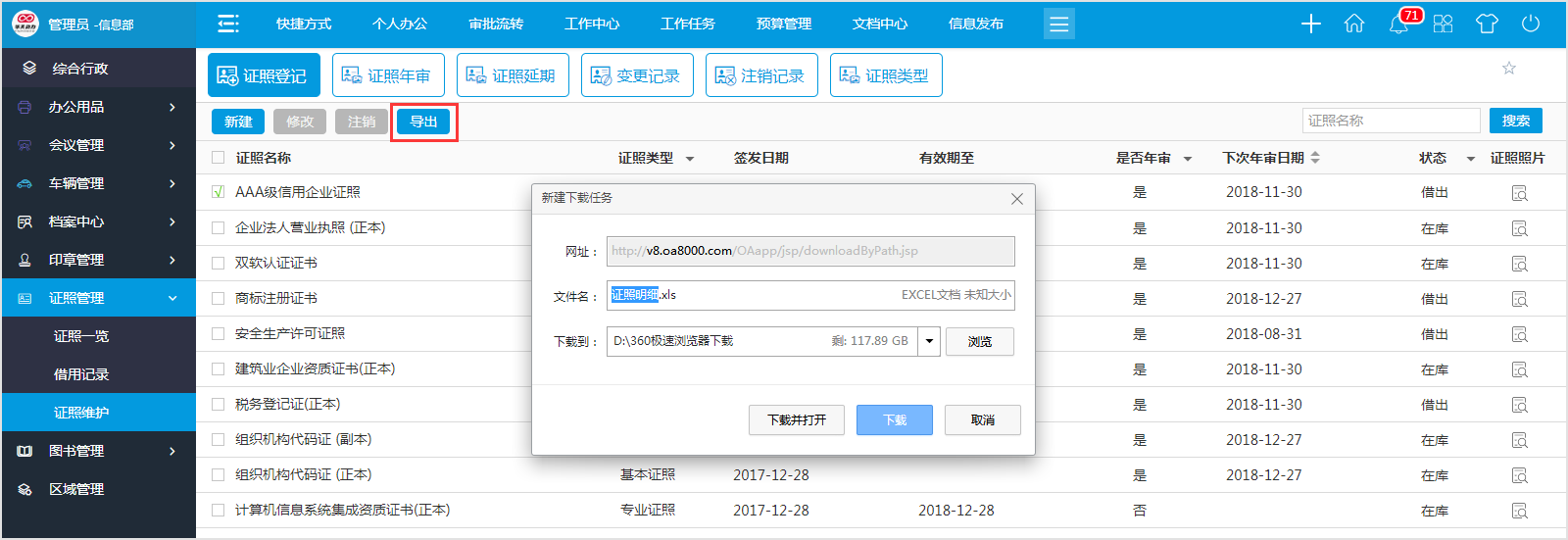 怎么用OA系统管好企业证照？