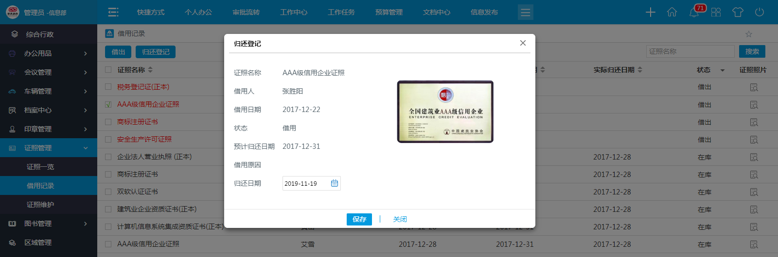 怎么用OA系统管好企业证照？