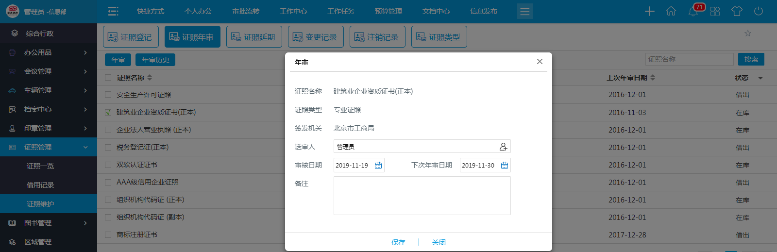 怎么用OA系统管好企业证照？