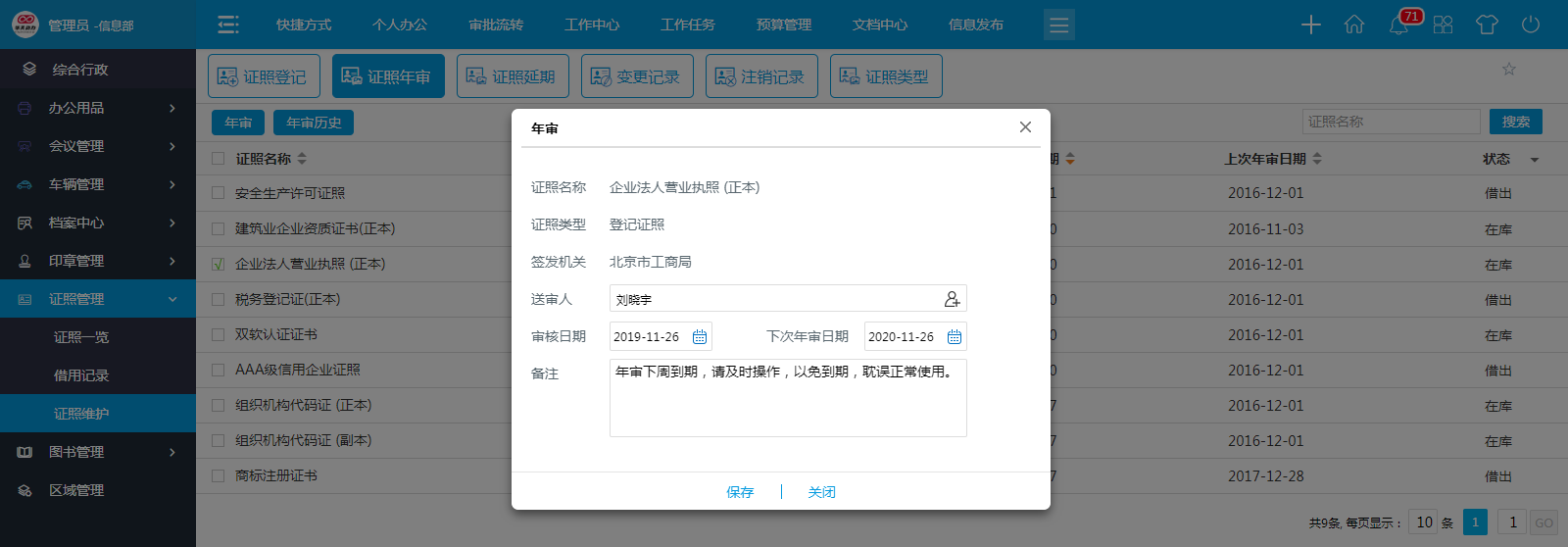 怎么用OA系统管好企业证照？