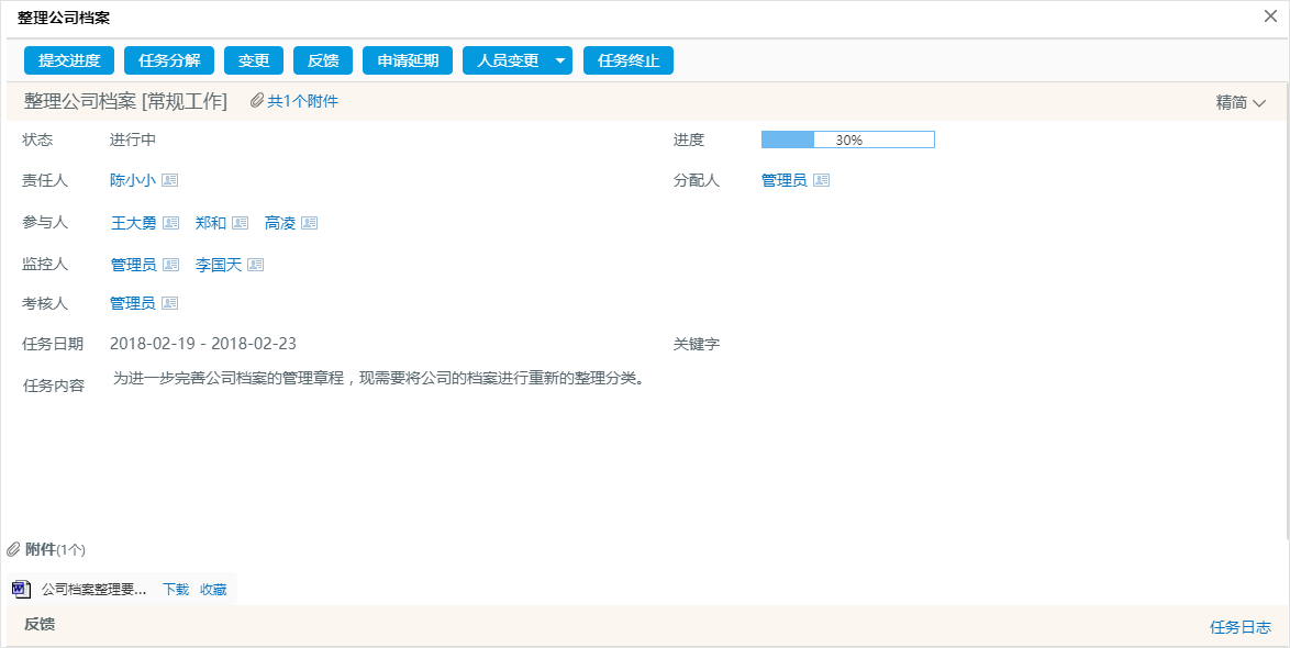 为什么用OA系统布置工作任务效率更高？