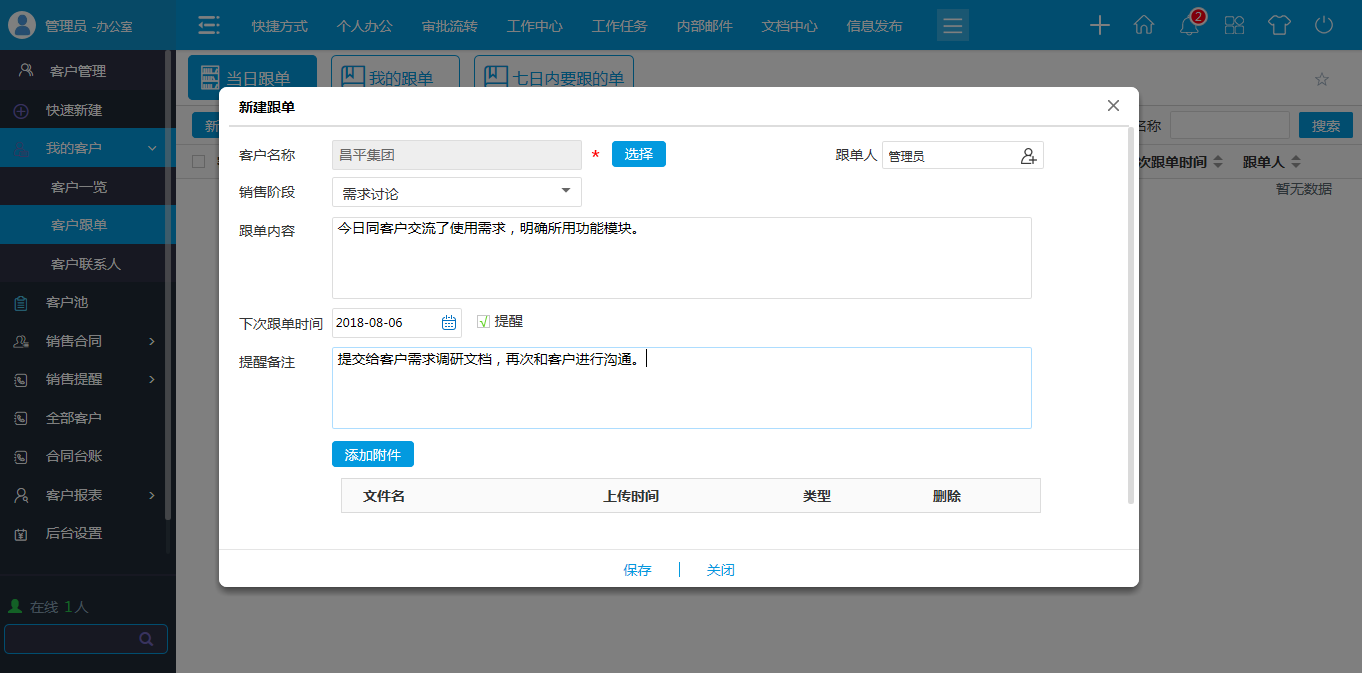 华天动力OA系统驱动保险业数字化改革驶入“快车道”