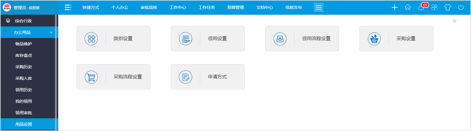 办公用品难管理？OA系统帮你解决