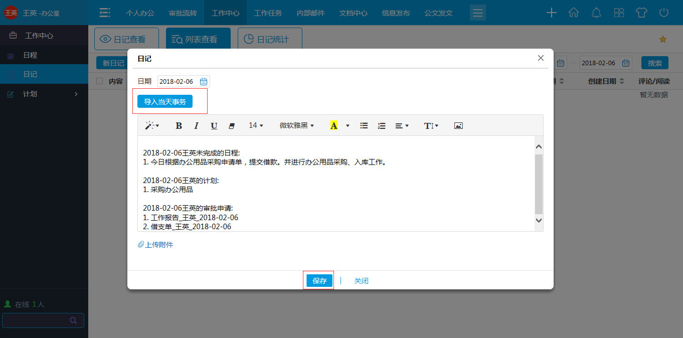 工作瓶颈怎么破？OA 系统工作日记帮你快速理清头
