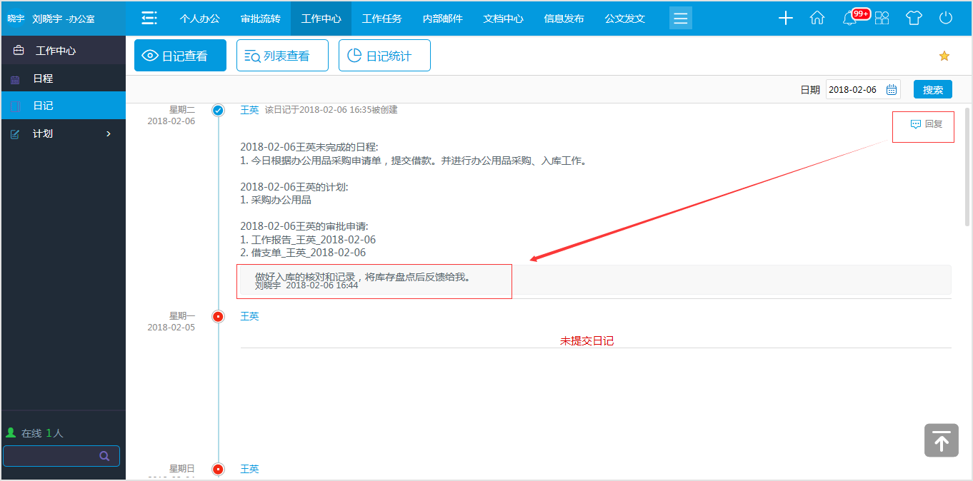 工作瓶颈怎么破？OA 系统工作日记帮你快速理清头