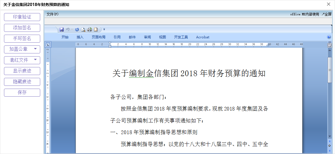 公文，我们最专业！