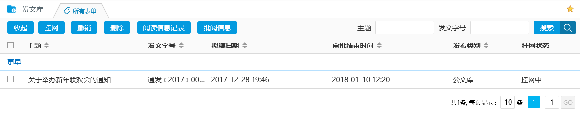 公文，我们最专业！