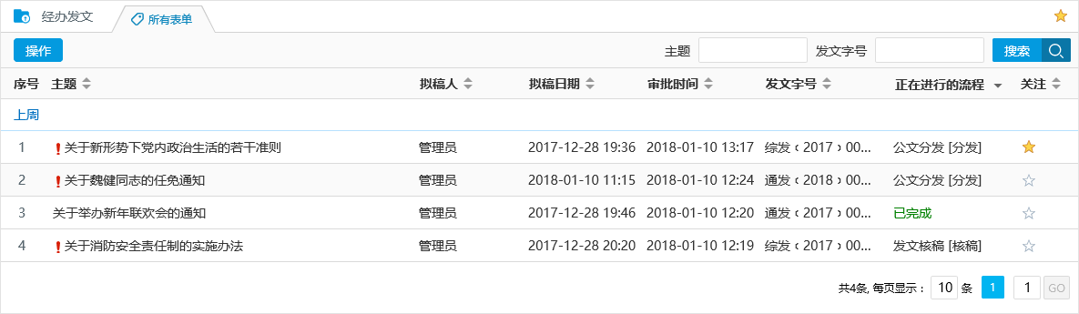 公文，我们最专业！