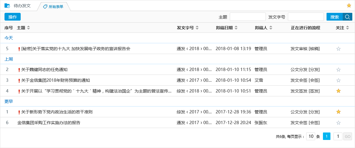 公文，我们最专业！