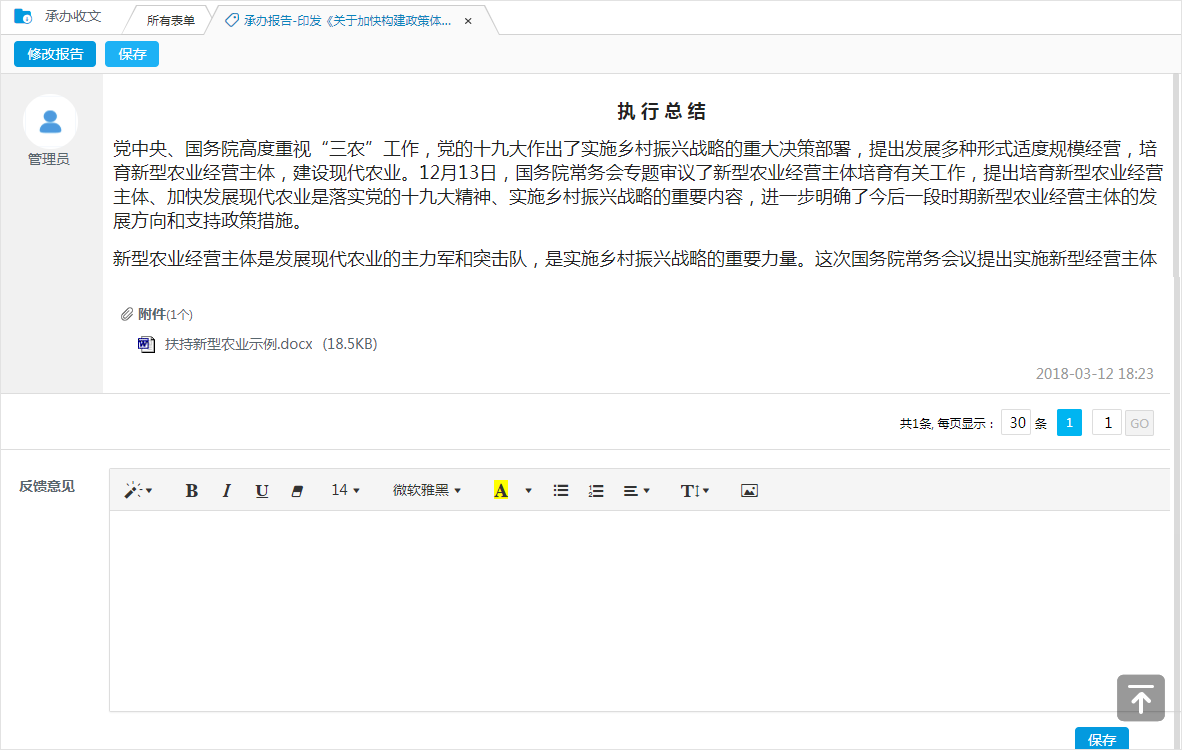 公文收文，我们还能做这些！