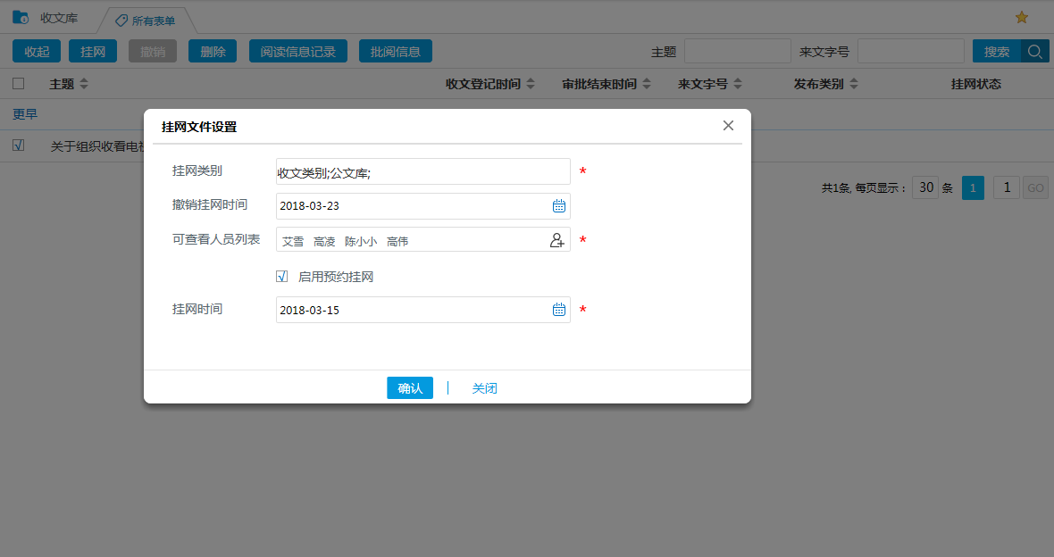 公文收文，我们还能做这些！