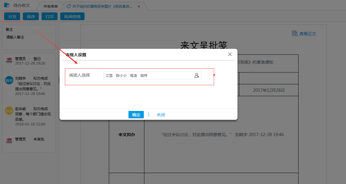 公文收文，我们还能做这些！