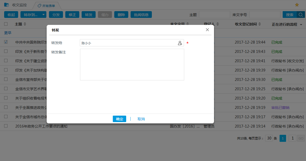 公文收文，我们还能做这些！