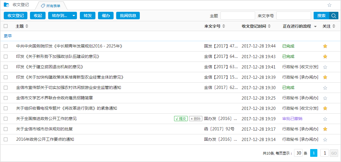 公文收文，我们还能做这些！