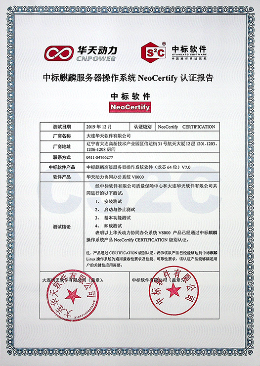 华天动力OA系统国产化的前世今生