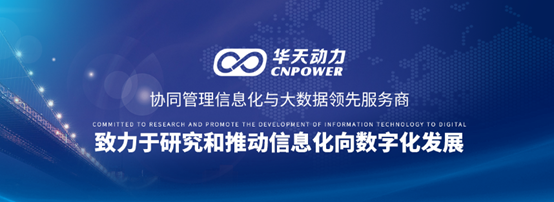 河北祥宸集团签约华天动力OA开启智慧健康