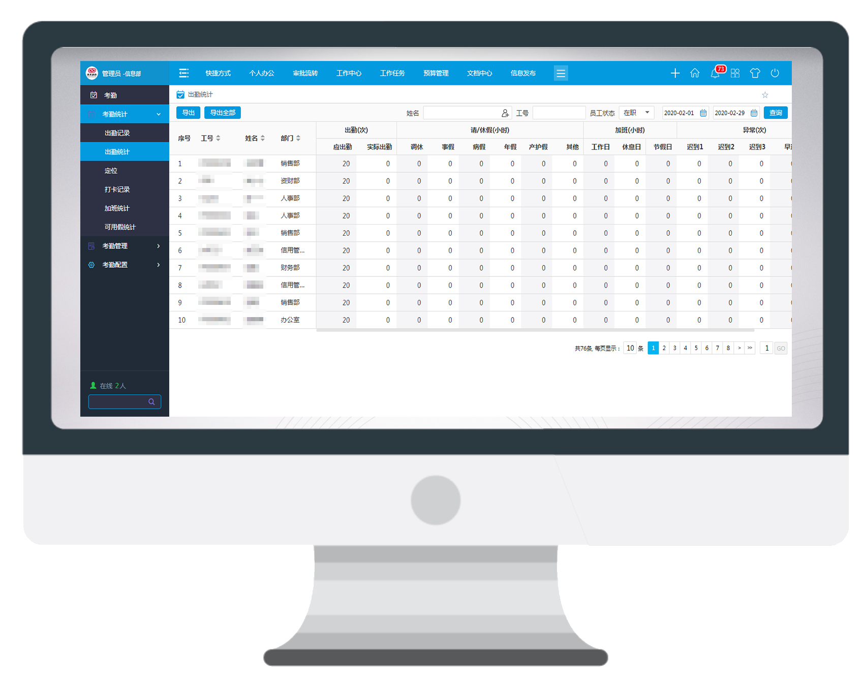 暂停指纹考勤怎么办？我们有更智慧的方法
