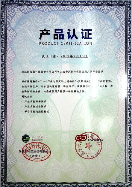 华天动力OA与多家知名国产化单位完成相互认证