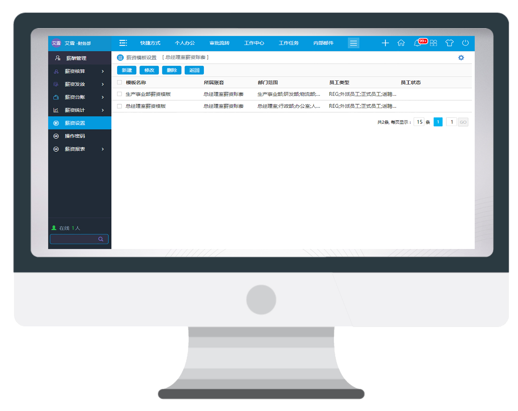 疫情期间解决复杂薪酬管理，我们能做到