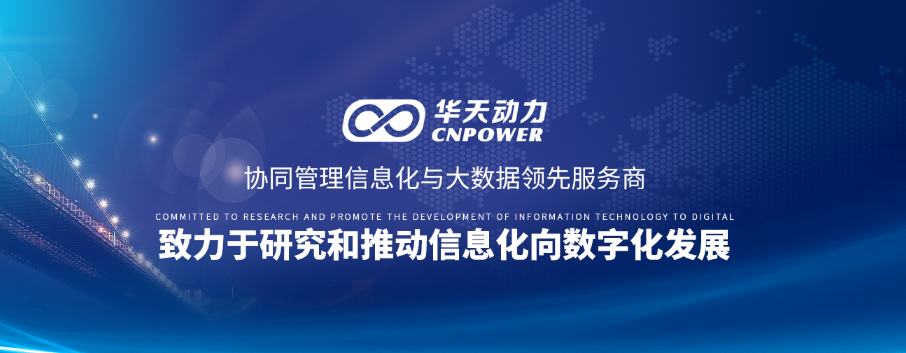 国内领先催化剂公司签约华天动力OA，用协同办公助跑环保