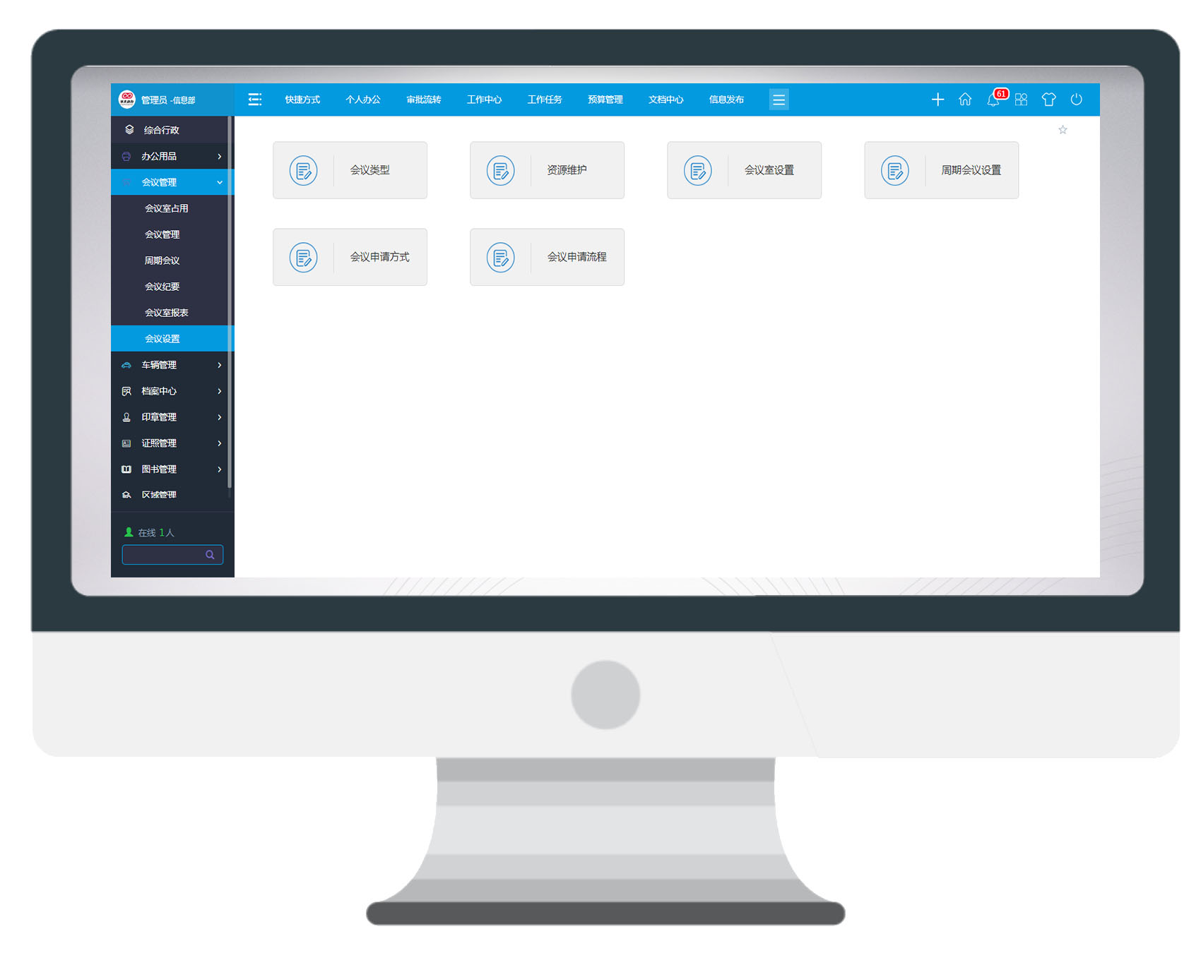 后疫情时代，用OA系统组织管理会议，太好用了！