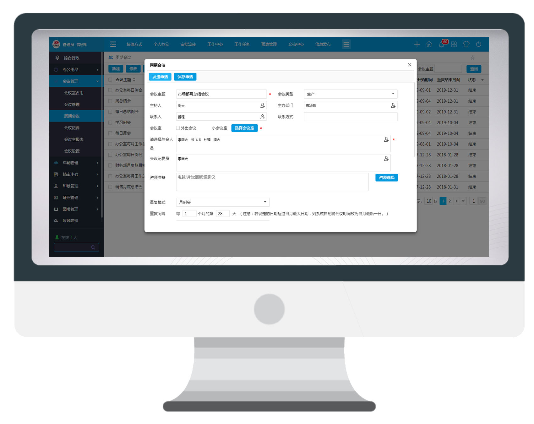 后疫情时代，用OA系统组织管理会议，太好用了！