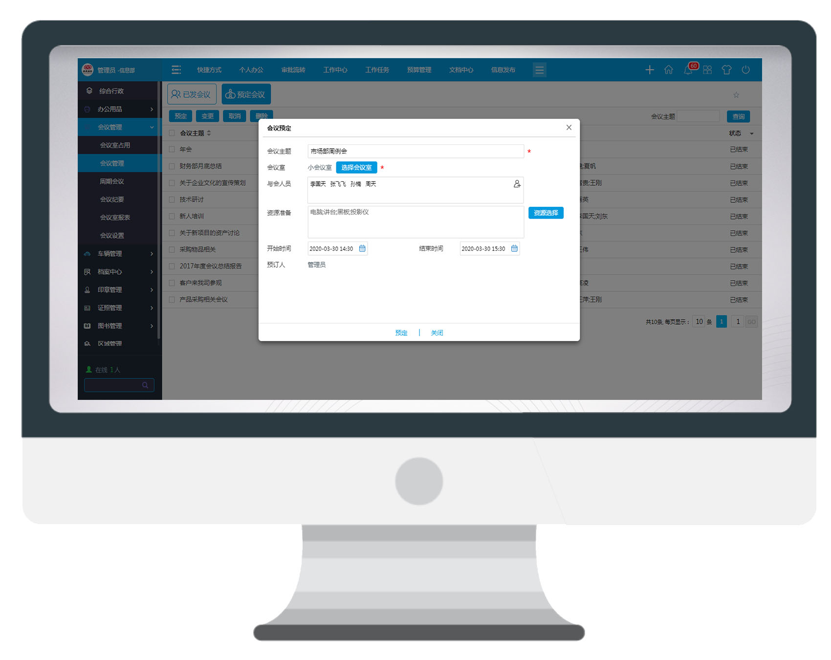 后疫情时代，用OA系统组织管理会议，太好用了！