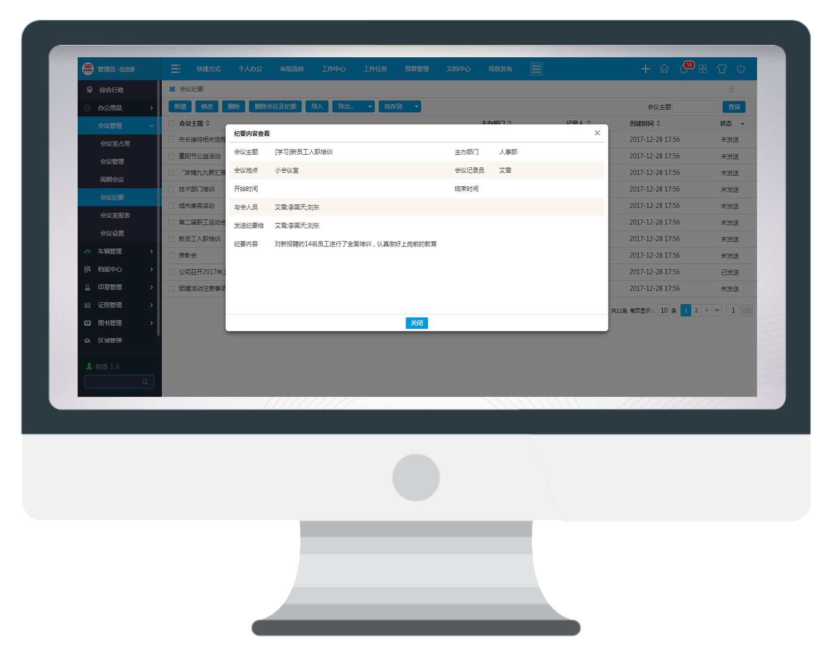 后疫情时代，用OA系统组织管理会议，太好用了！