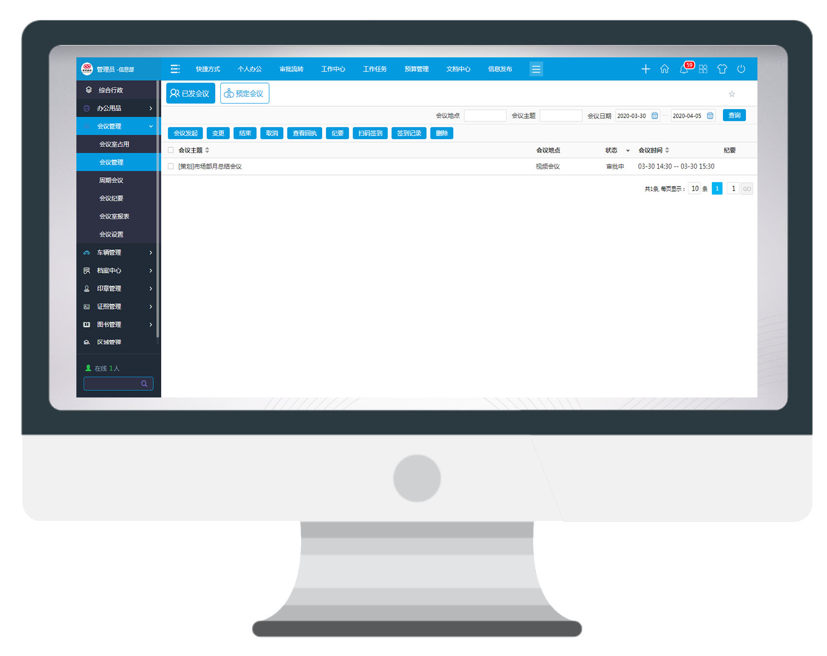 后疫情时代，用OA系统组织管理会议，太好用了！