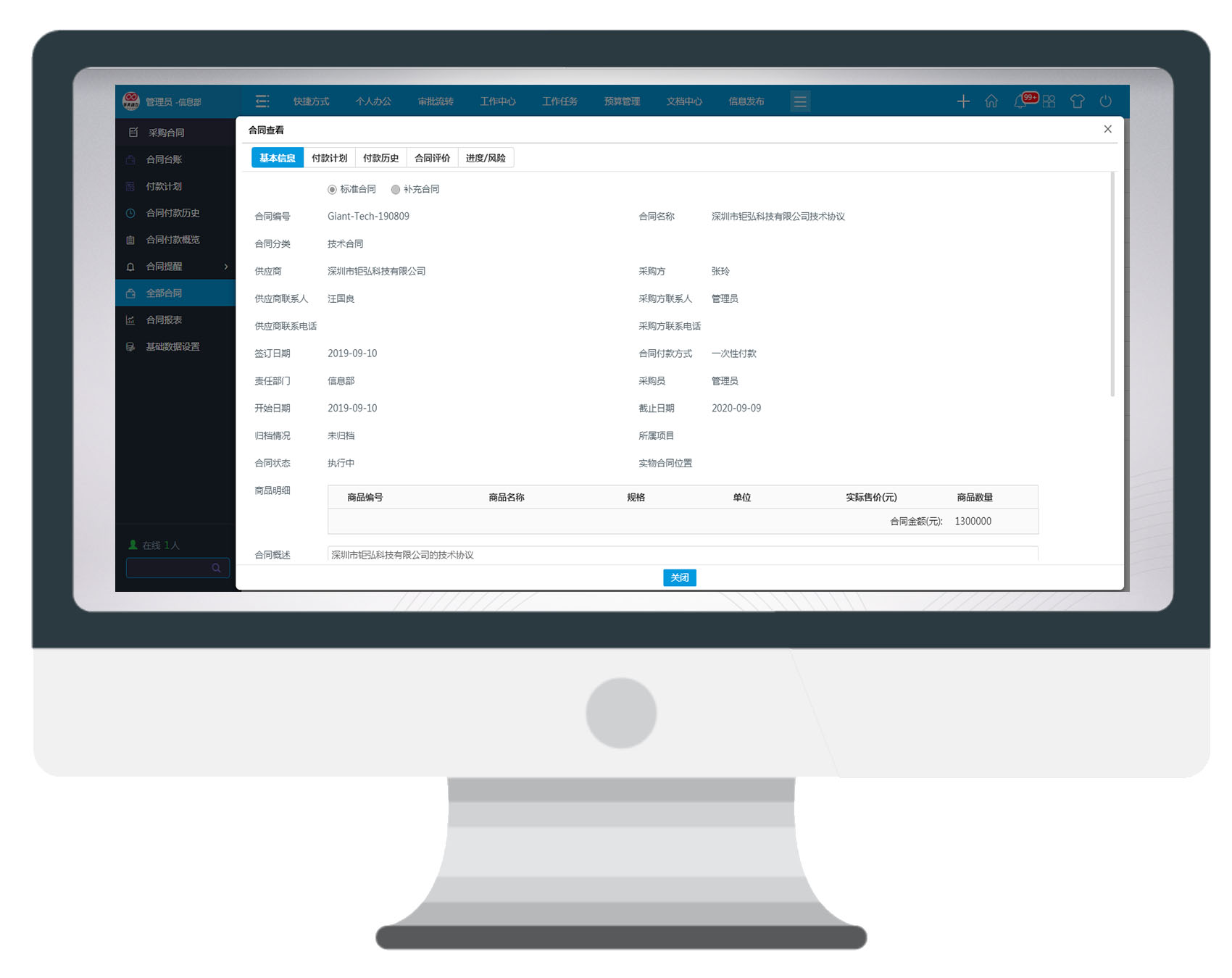 用华天动力OA系统管理采购合同，省钱！省钱！省钱！