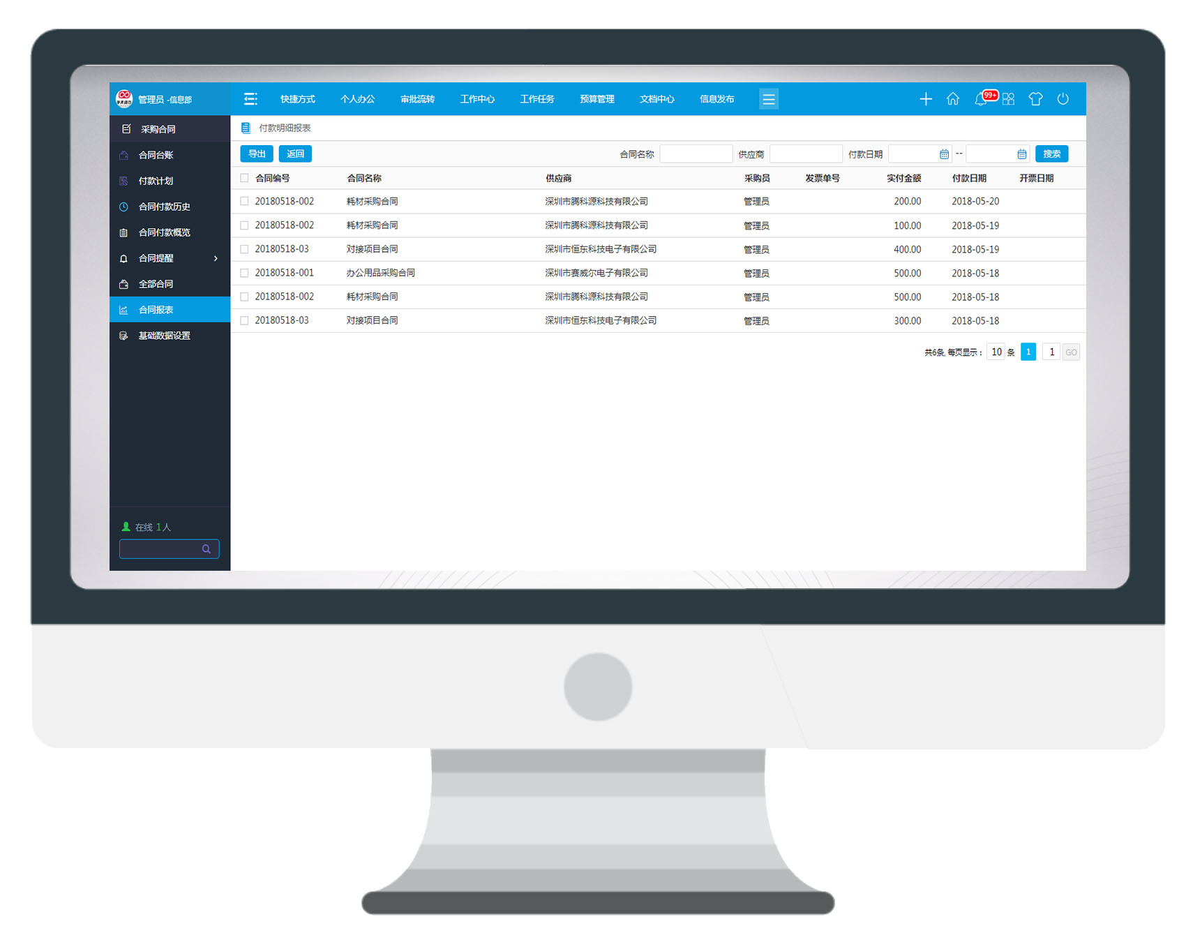 用华天动力OA系统管理采购合同，省钱！省钱！省钱！
