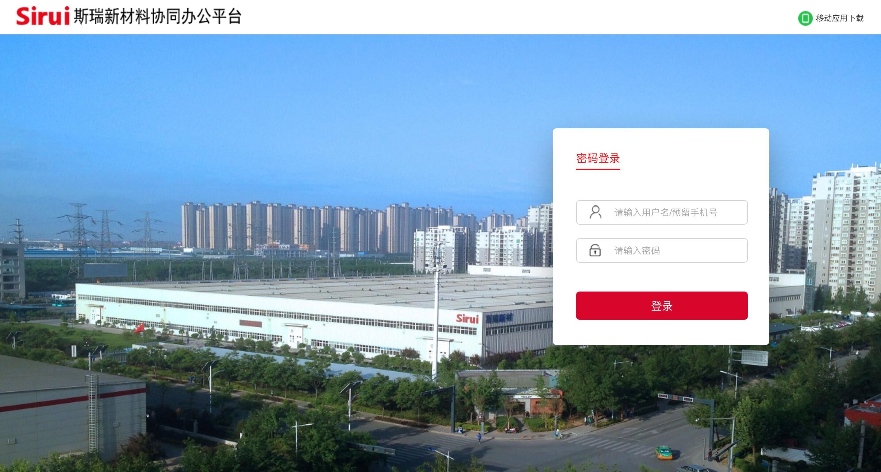 斯瑞新材料选择华天动力OA，高科技融合创效益