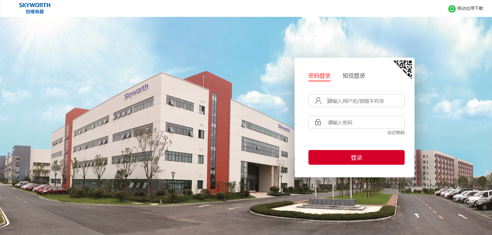 智慧协同，华天动力协同OA系统助力创维电器走向“智能”之路