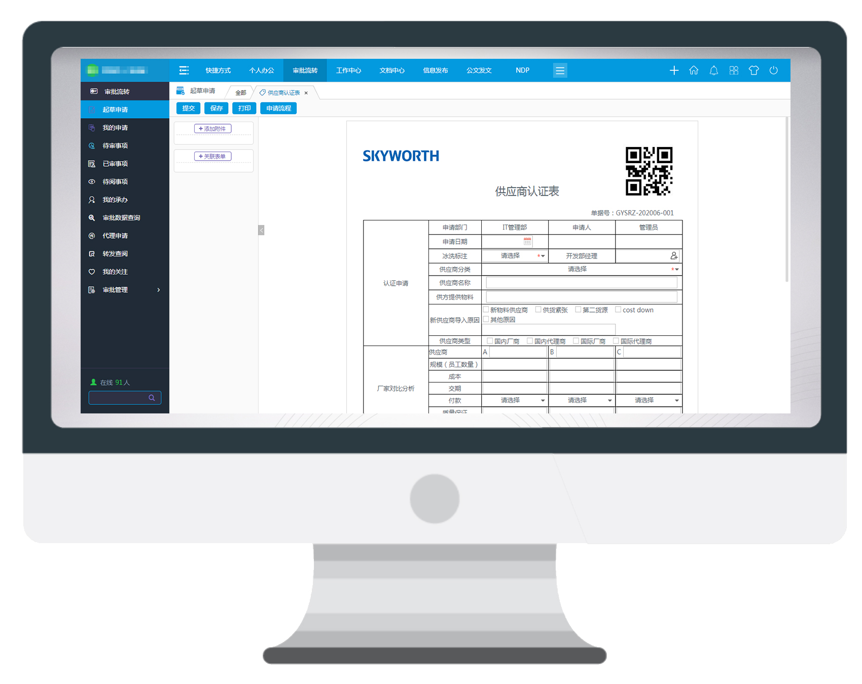 智慧协同，华天动力协同OA系统助力创维电器走向“智能”之路