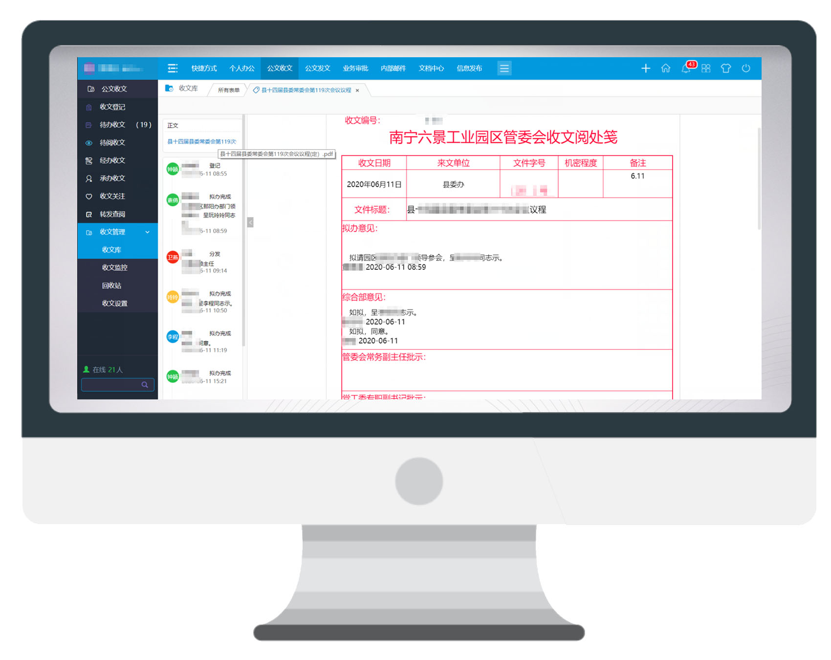 南宁六景工业园区管理委员会签约华天动力OA开启智慧办公