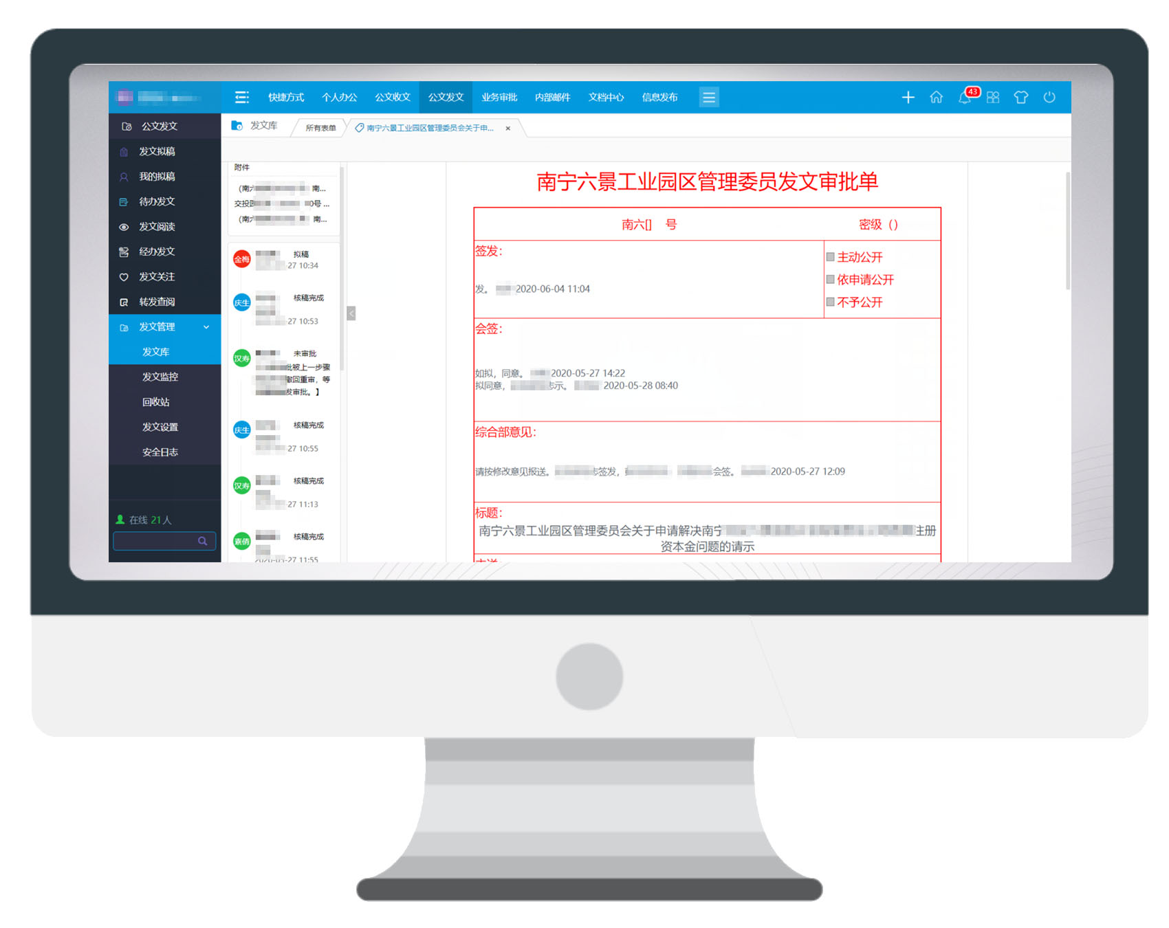 南宁六景工业园区管理委员会签约华天动力OA开启智慧办公