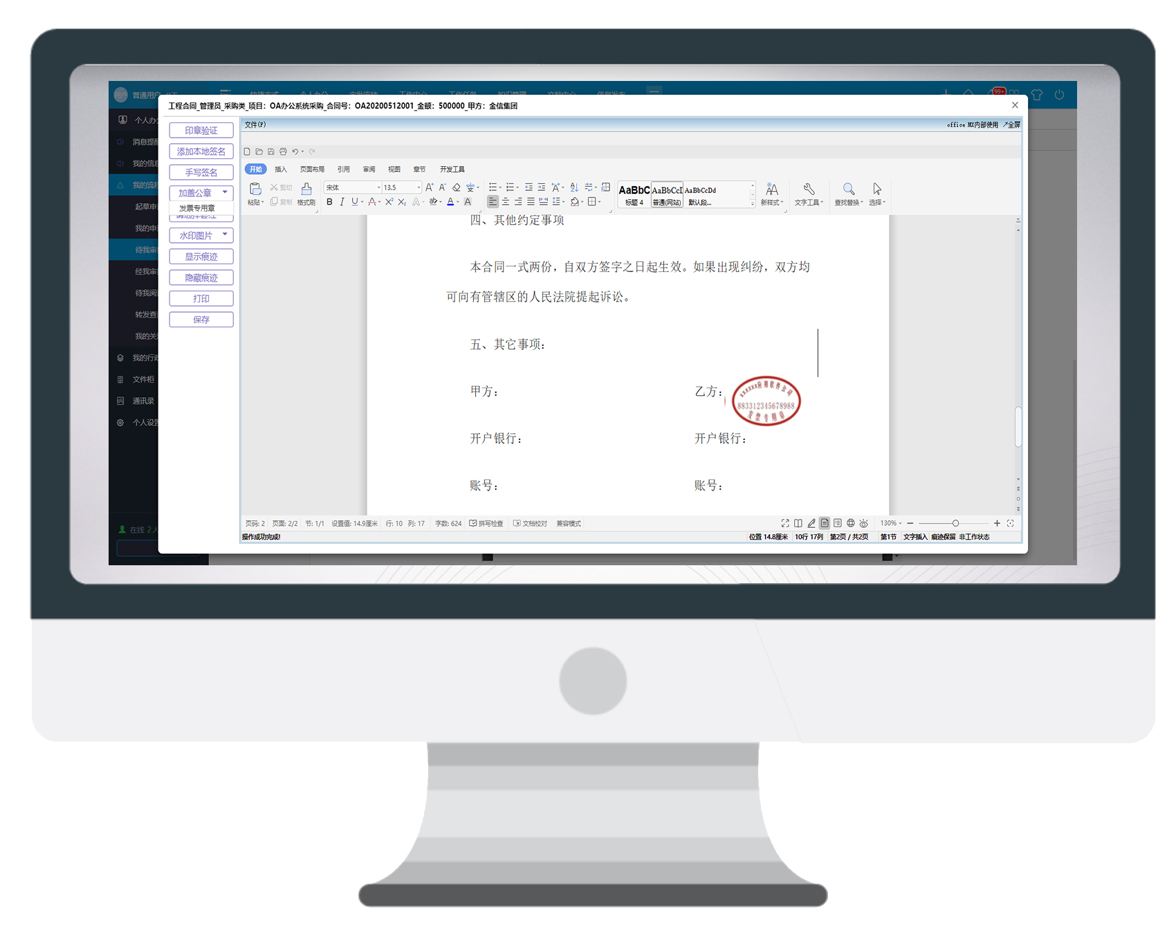 OA系统管理印章，让小印章发挥大作用